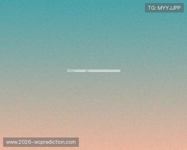 2026年世界杯乌拉圭VS西班牙比赛场馆建设背景与未来发展规划详解