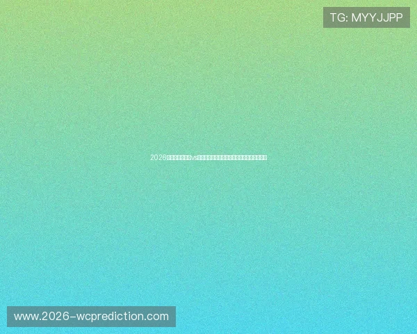 2026年世界杯乌拉圭vs佛得角比赛替补阵容最新更新及赛前分析报告